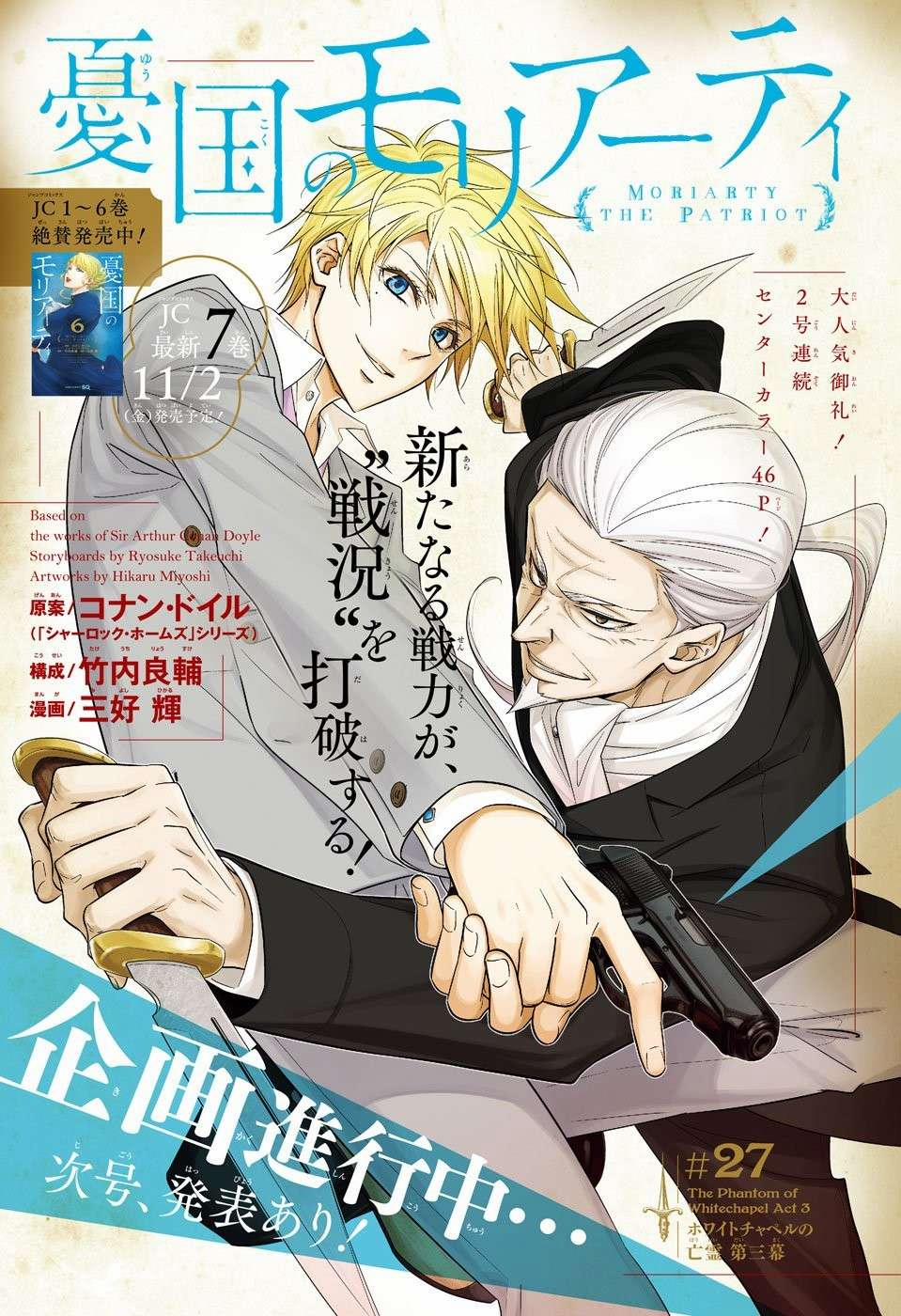 Yukoku No Moriarty 27 trang 0