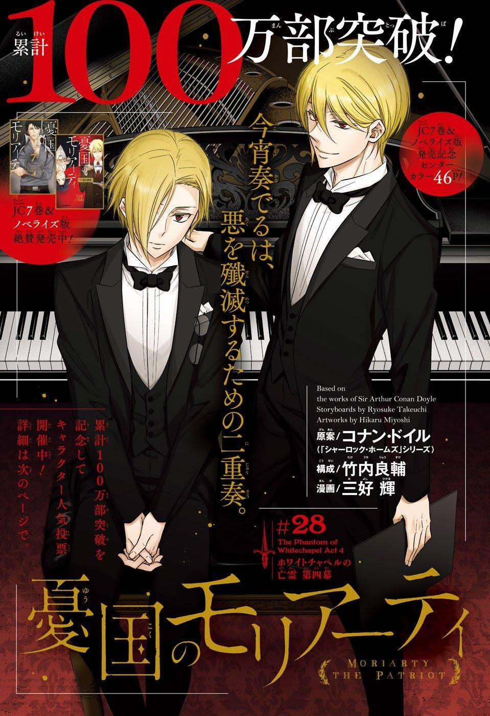Yukoku No Moriarty 28 trang 0