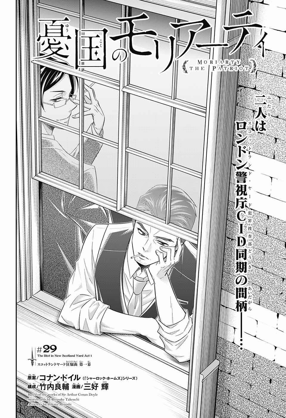 Yukoku No Moriarty 29 trang 1