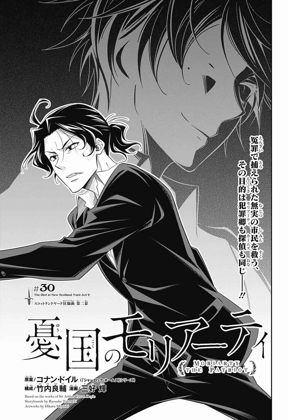 Yukoku No Moriarty 30 trang 0