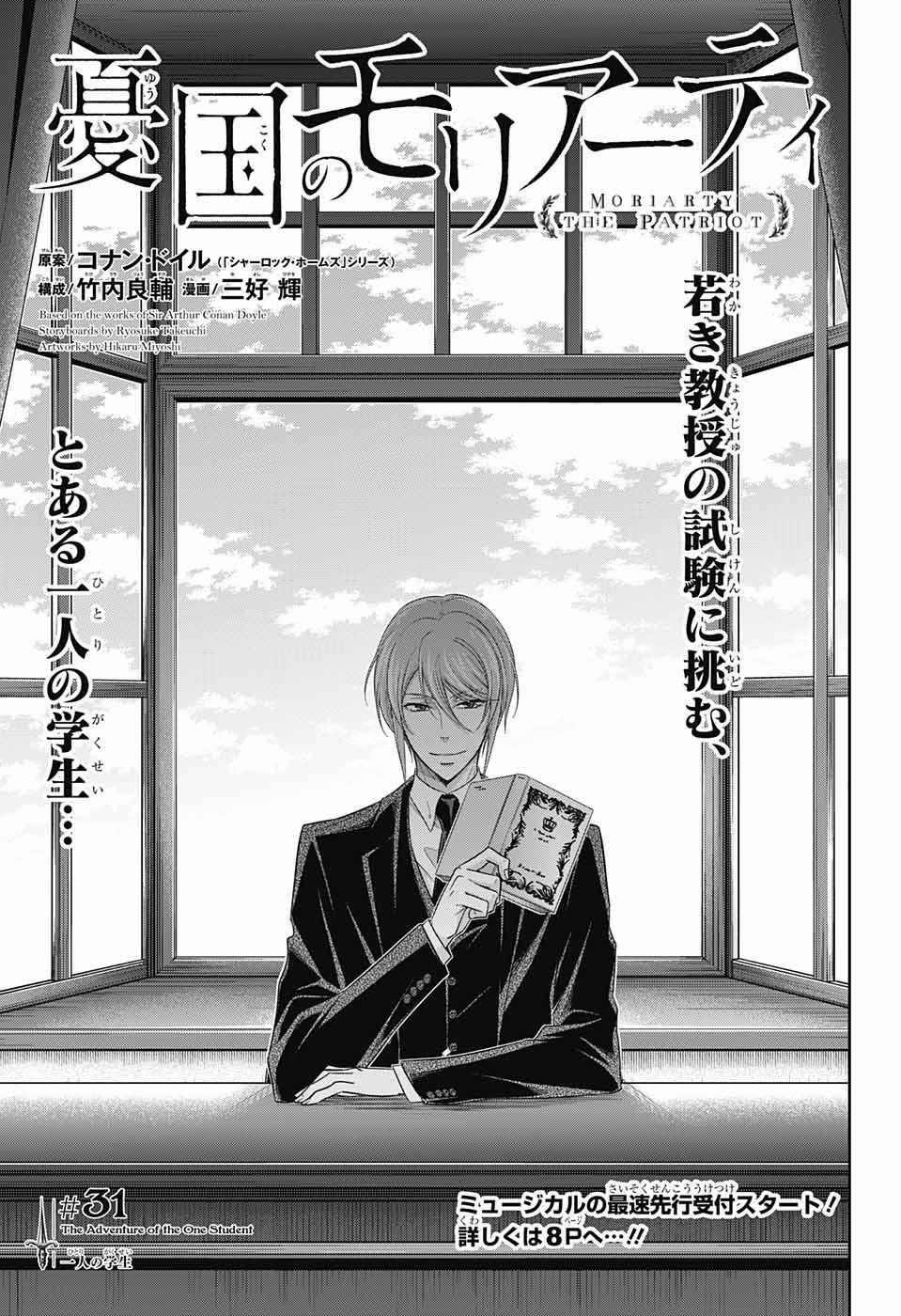 Yukoku No Moriarty 31 trang 0