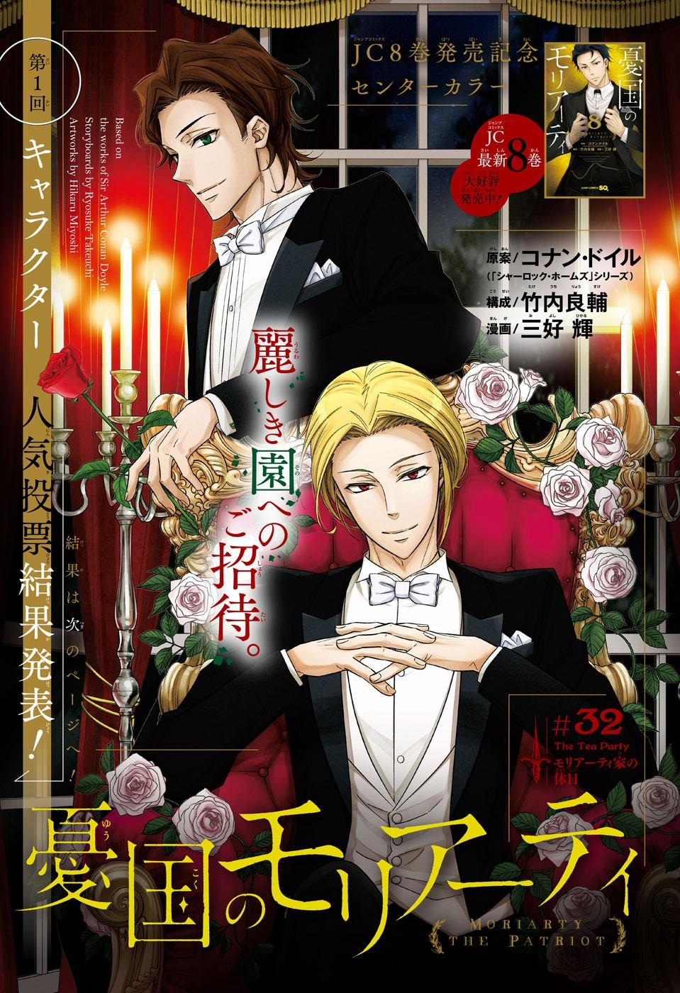 Yukoku No Moriarty 32 trang 0