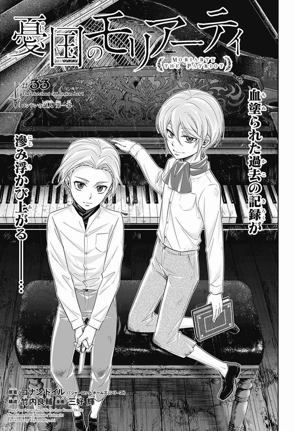 Yukoku No Moriarty 33 trang 0