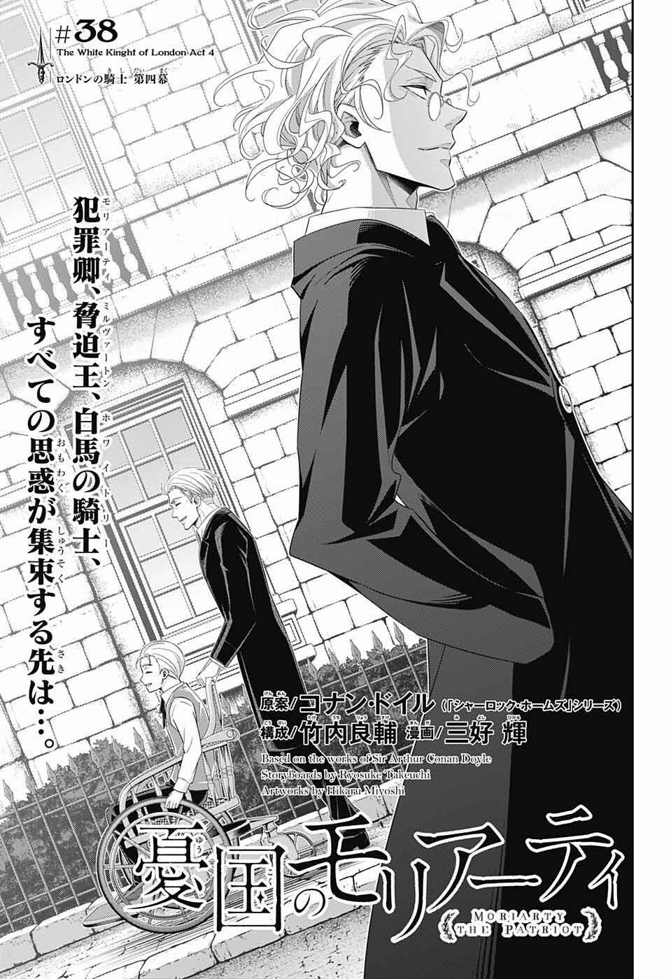 Yukoku No Moriarty 38 trang 0