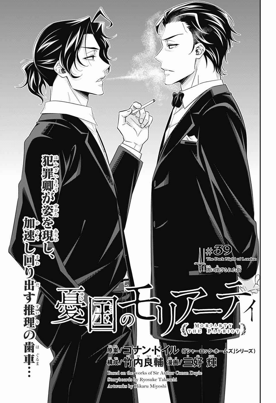 Yukoku No Moriarty 39 trang 0