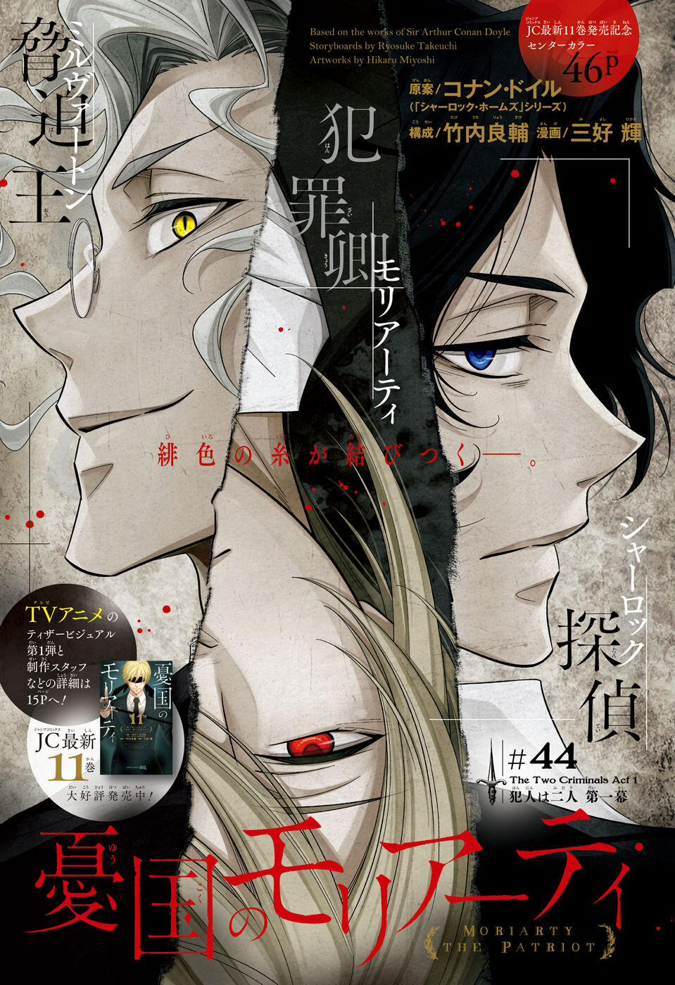 Yukoku No Moriarty 44 trang 1
