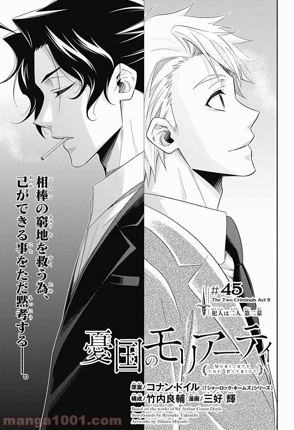 Yukoku No Moriarty 45 trang 0