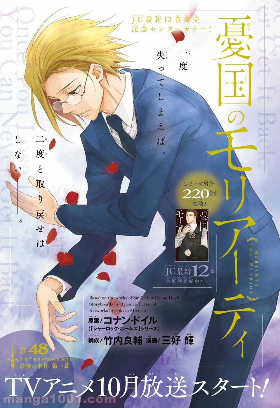 Yukoku No Moriarty 48 trang 0