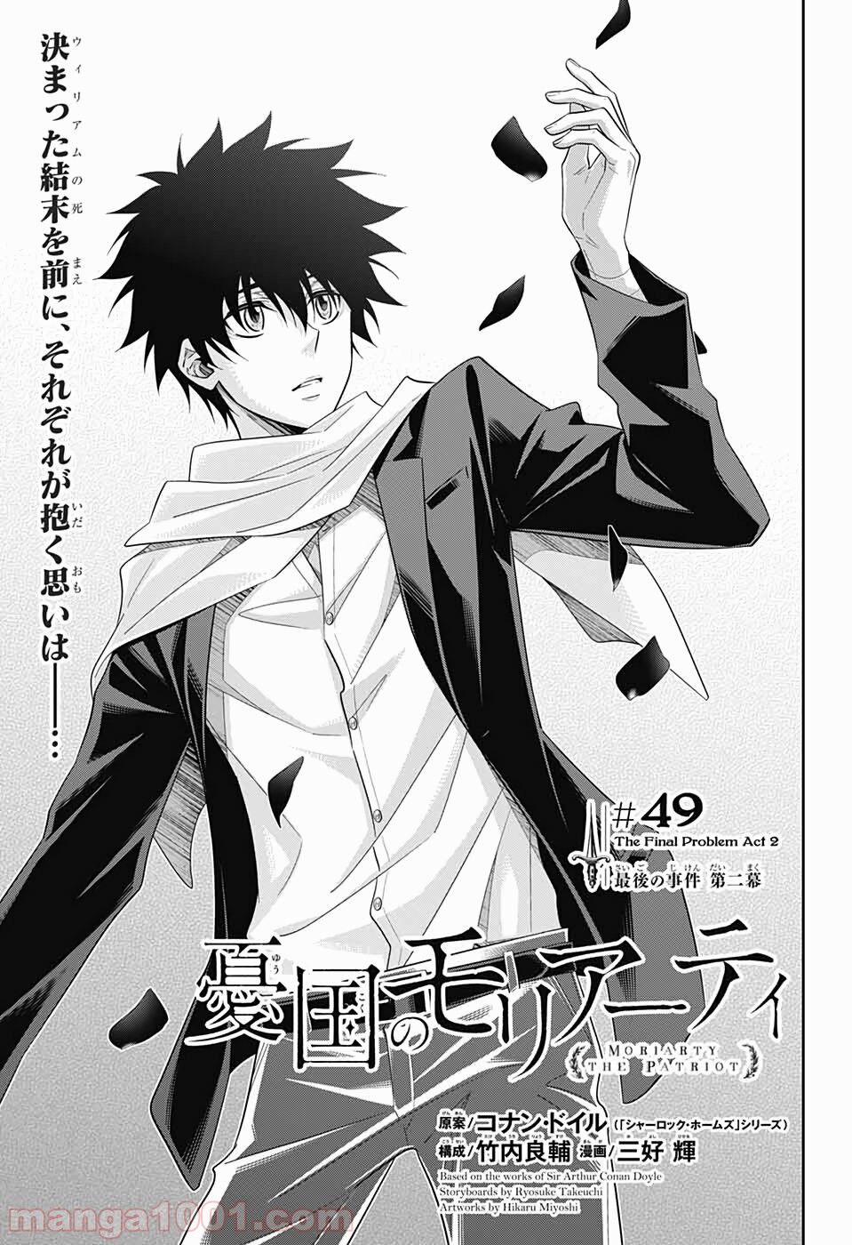 Yukoku No Moriarty 49 trang 0
