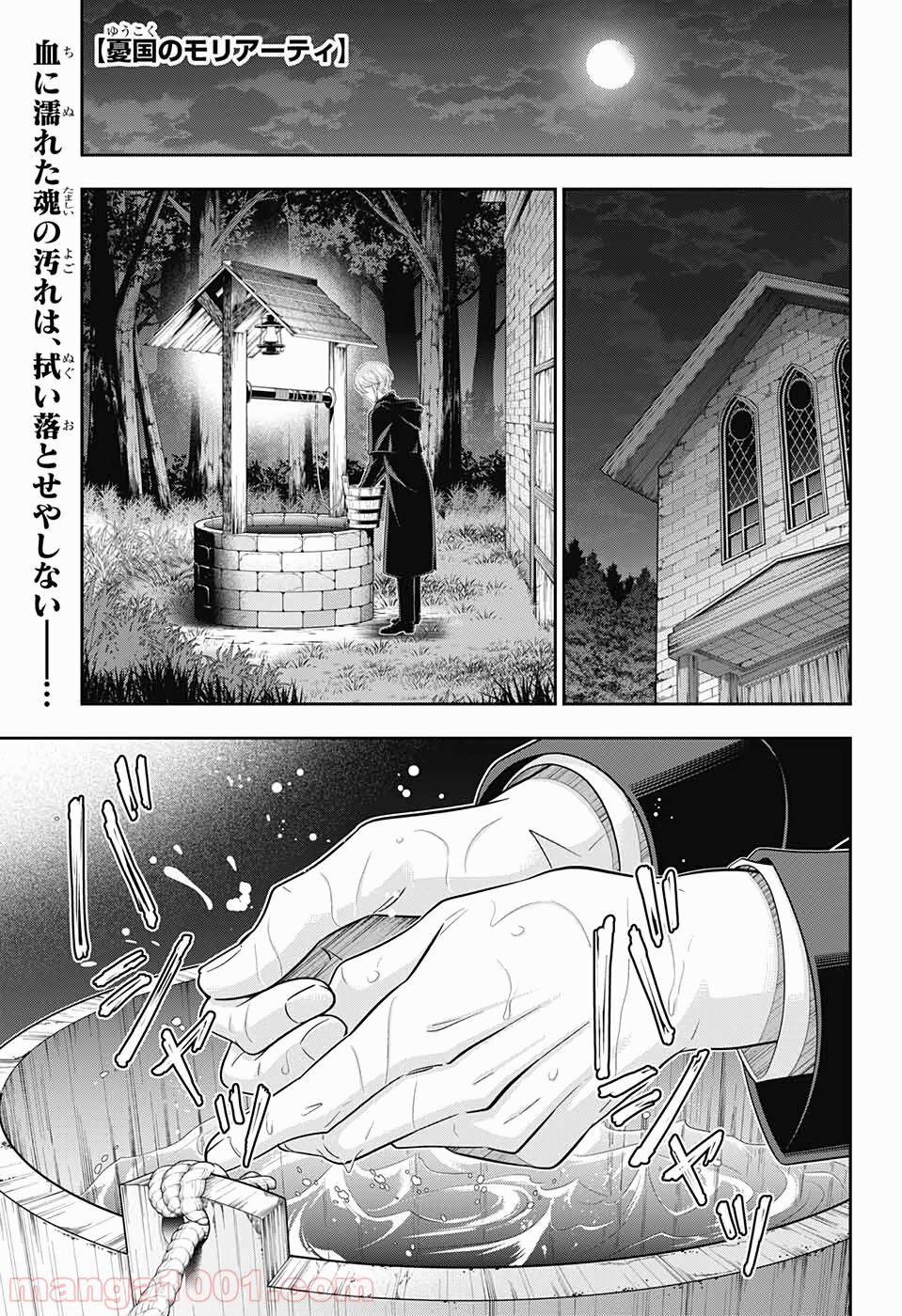 Yukoku No Moriarty 50 trang 0