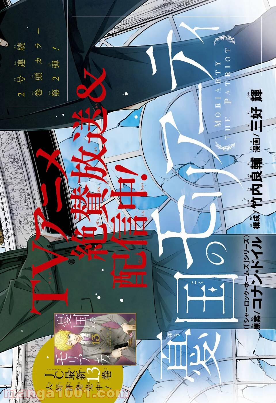 Yukoku No Moriarty 52 trang 0