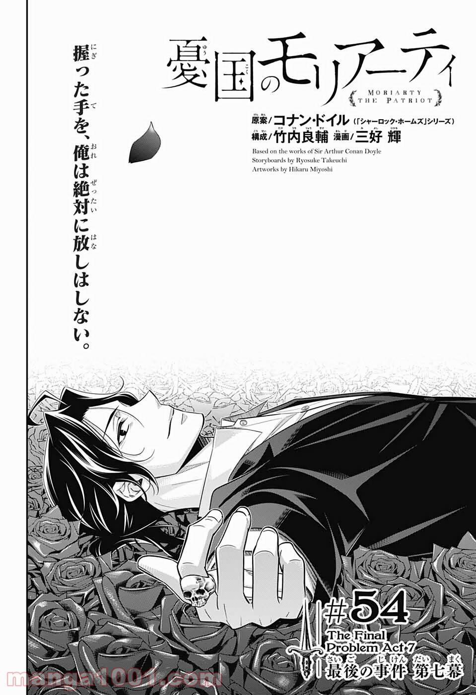Yukoku No Moriarty 54 trang 1