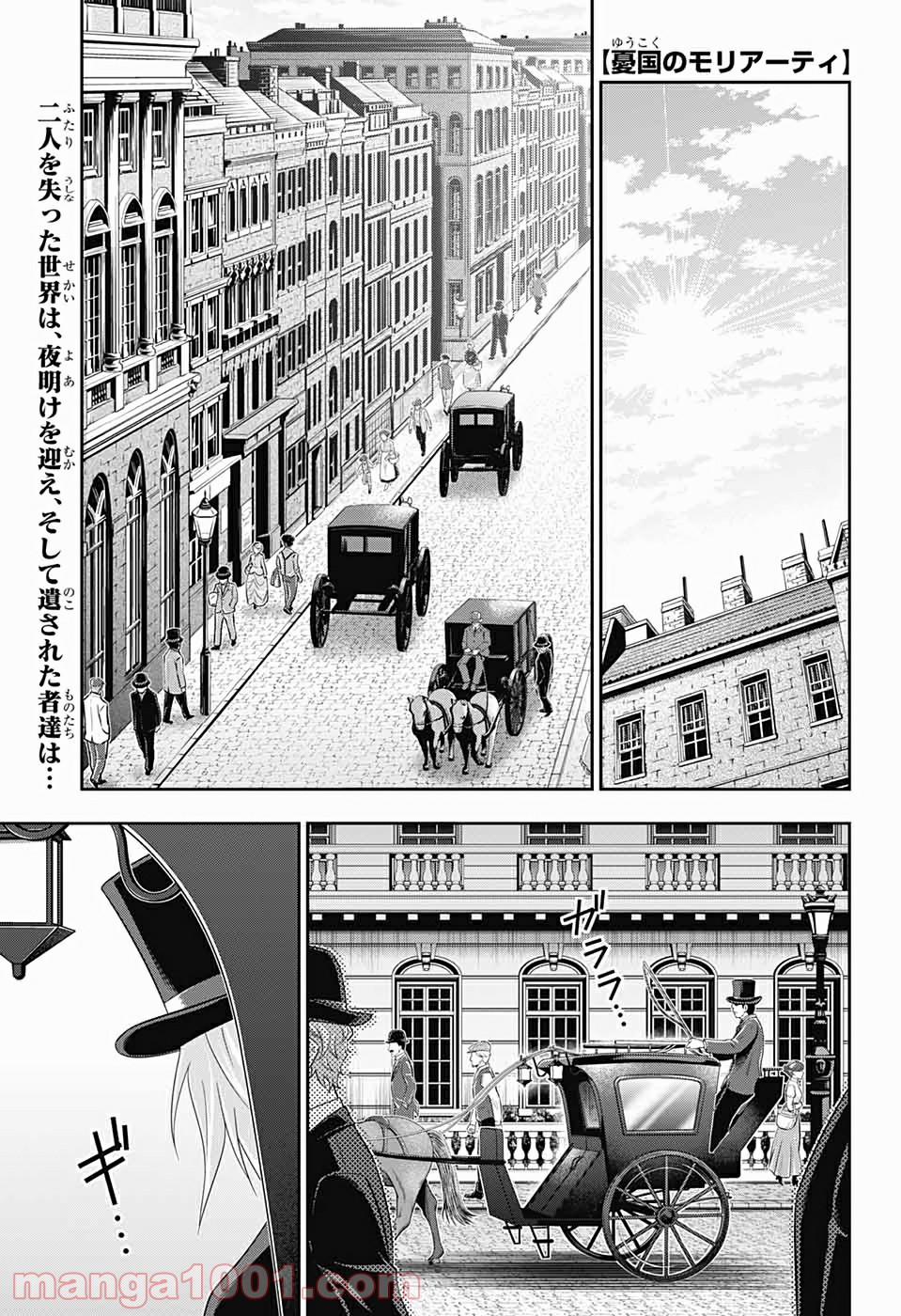 Yukoku No Moriarty 56 trang 0