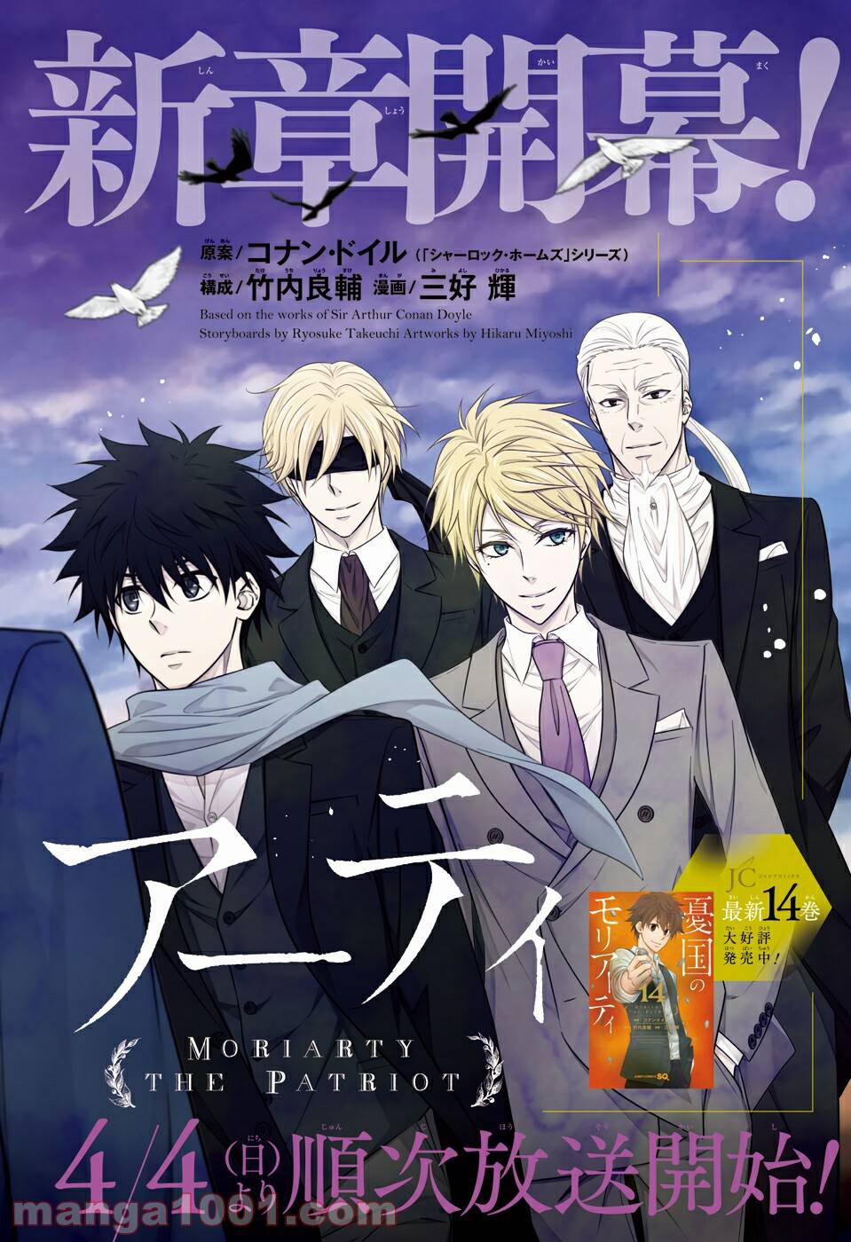 Yukoku No Moriarty 57 trang 0