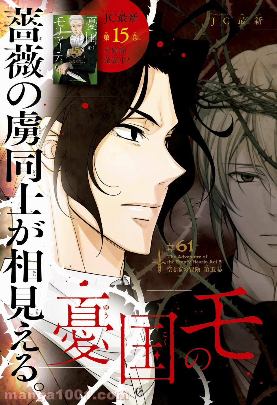 Yukoku No Moriarty 61 trang 1
