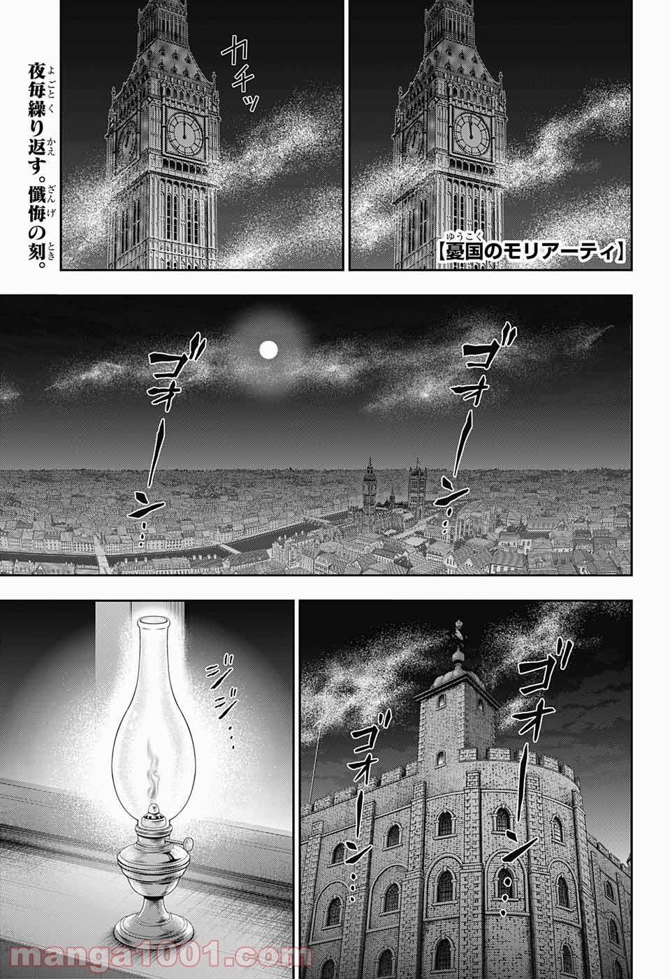 Yukoku No Moriarty 62 trang 0