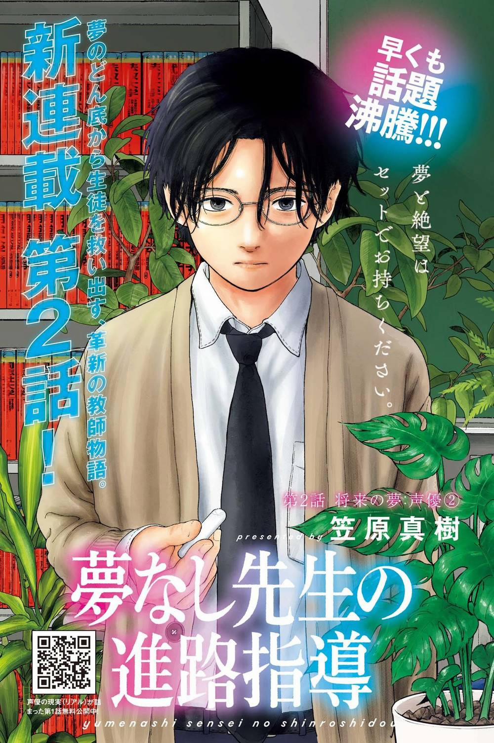 Yumenashi-Sensei No Shinroshidou 2 trang 1