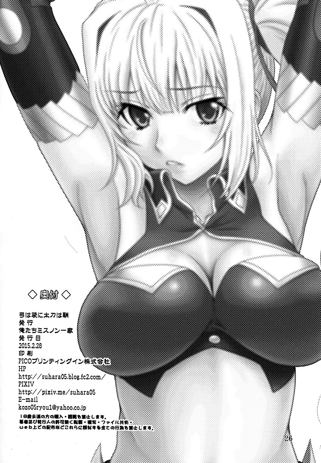 Yumi wa Fukuro ni Tachi wa Saya (Madan No Ou To Vanadis) OneShot trang 24