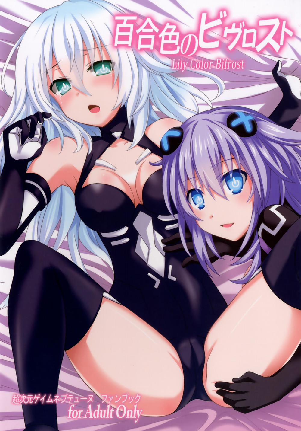 Yuriiro no Bifrost (Hyperdimension Neptunia) Oneshot trang 1