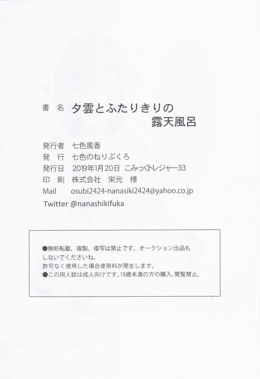 Yuugumo to Futarikiri no Rotenburo Oneshot trang 17