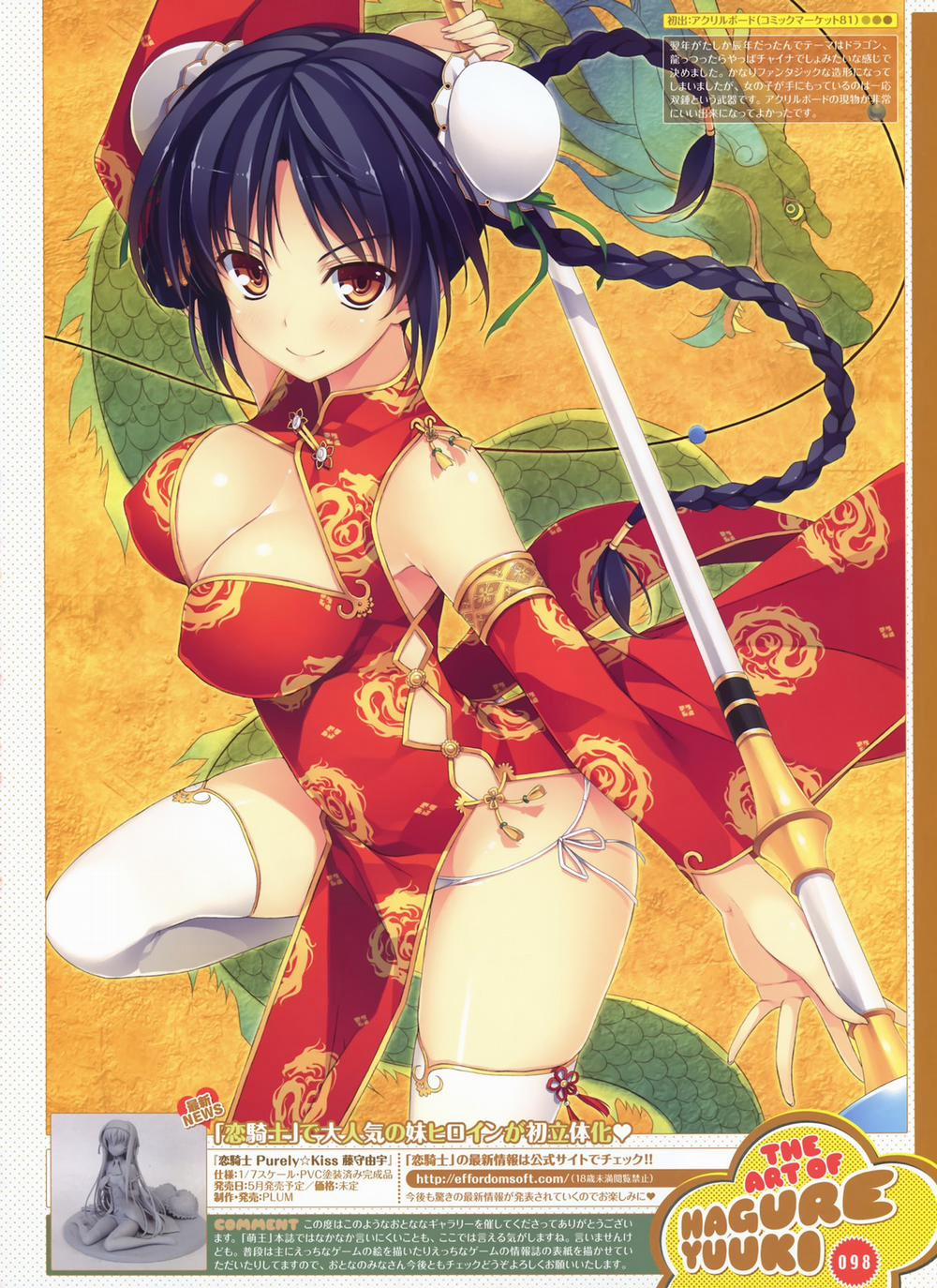 Yuuki Hagure Artist Collection 2 trang 19