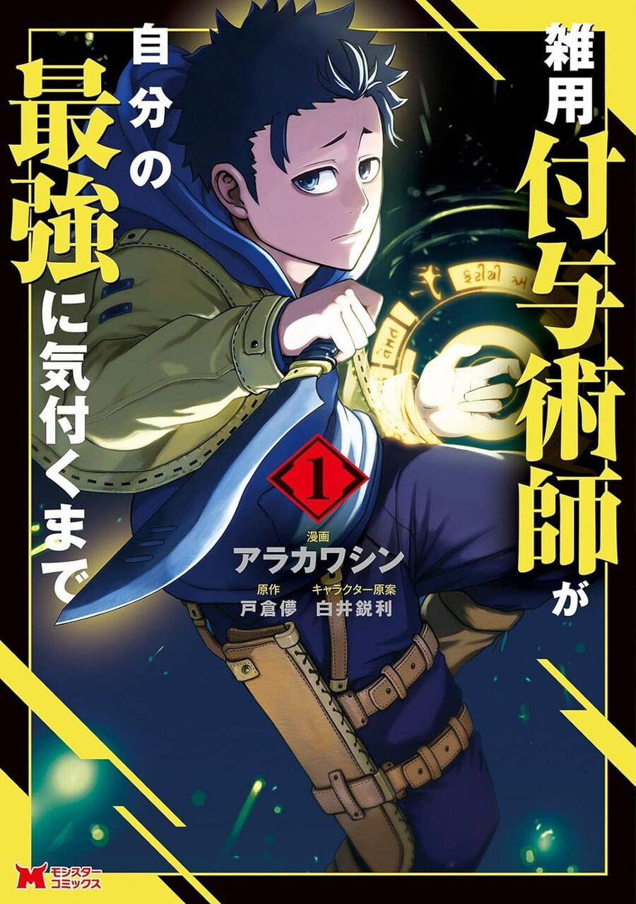 Zatsuyou Fuyojutsushi Ga Jibun No Saikyou Ni Kizuku Made 3 trang 0