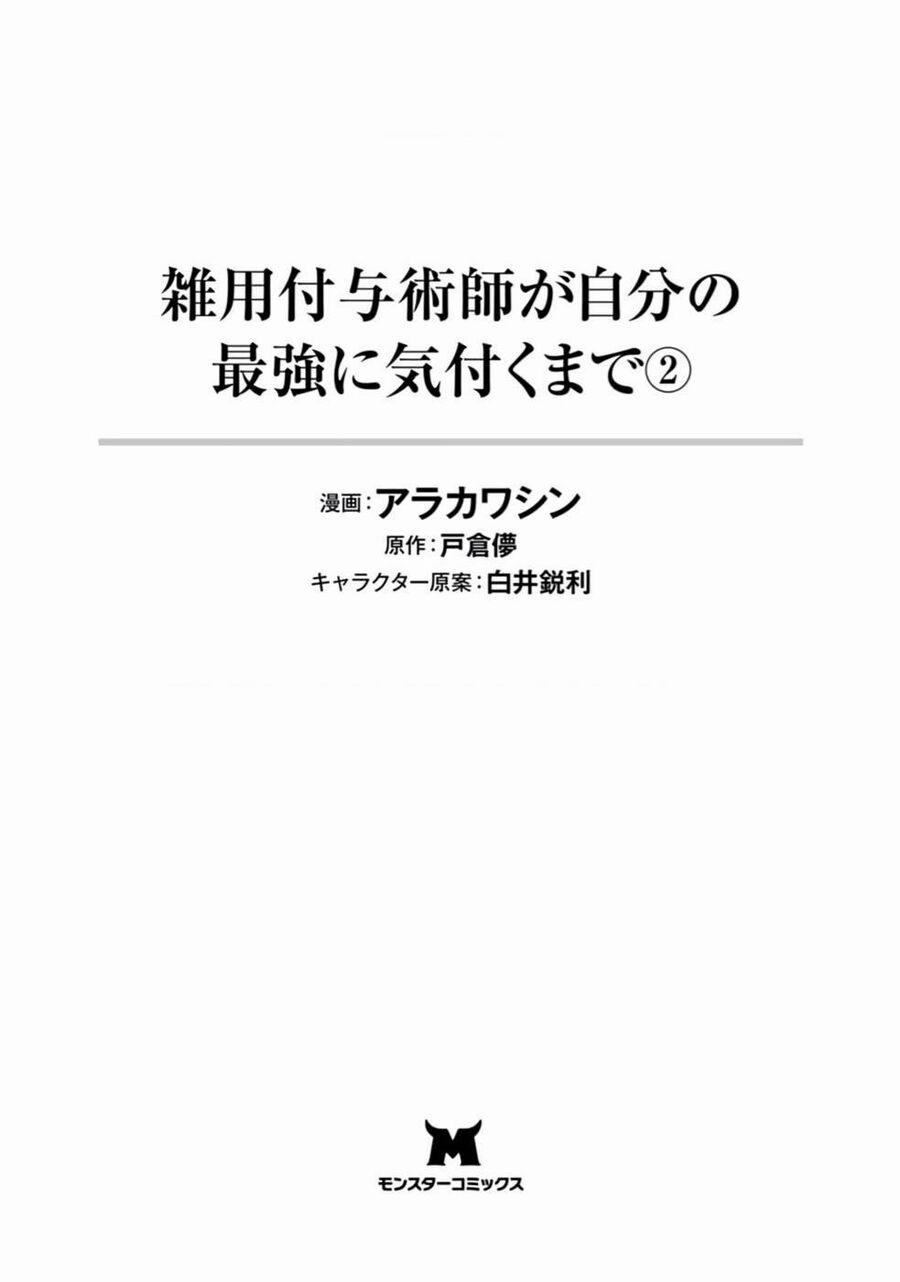 Zatsuyou Fuyojutsushi Ga Jibun No Saikyou Ni Kizuku Made 6 trang 1