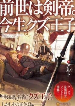 Đọc truyện tranh Zensei Wa Ken Mikado. Konjou Kuzu Ouji