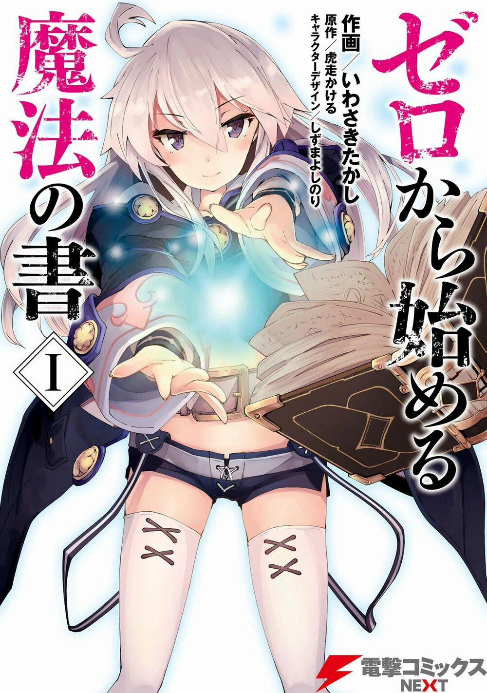 Zero Kara Hajimeru Mahou No Sho 1.1 trang 0